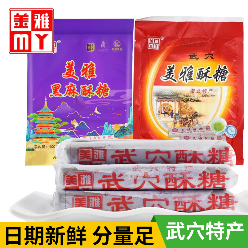 湖北武穴美雅酥糖特产儿时老式长条黑芝麻糖地方零食白芝麻酥糖
