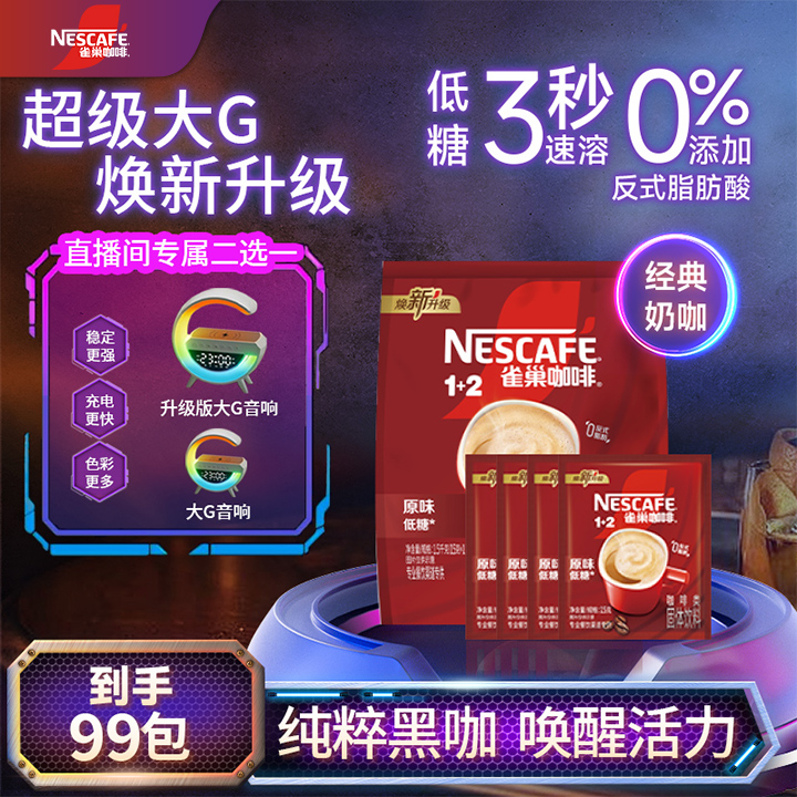 Nestle/雀巢1+2经典三合一浓郁奶咖丝滑低糖到手99袋