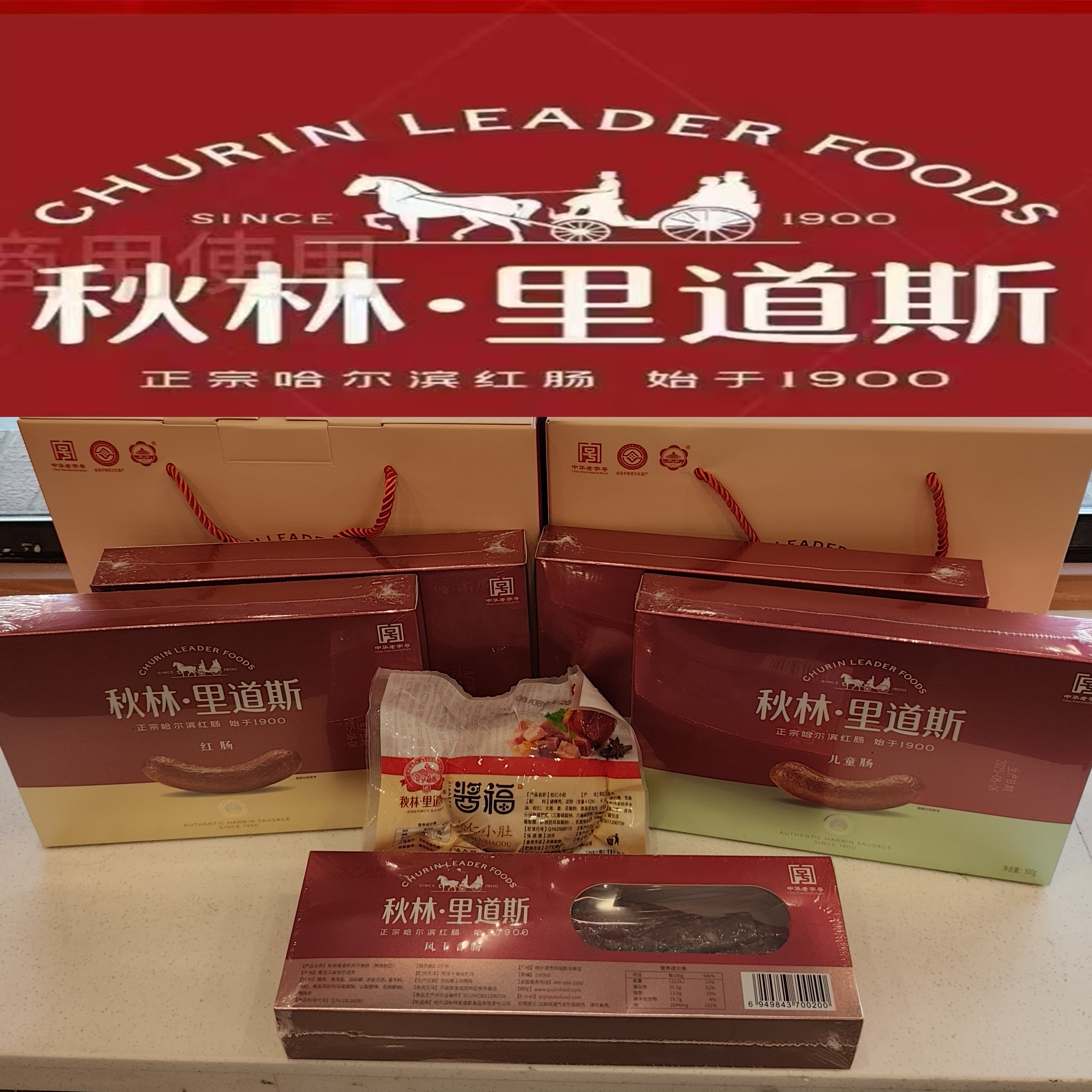 中秋十一佳节送礼套餐大礼包秋林里道斯红肠礼盒 哈尔滨特产即食