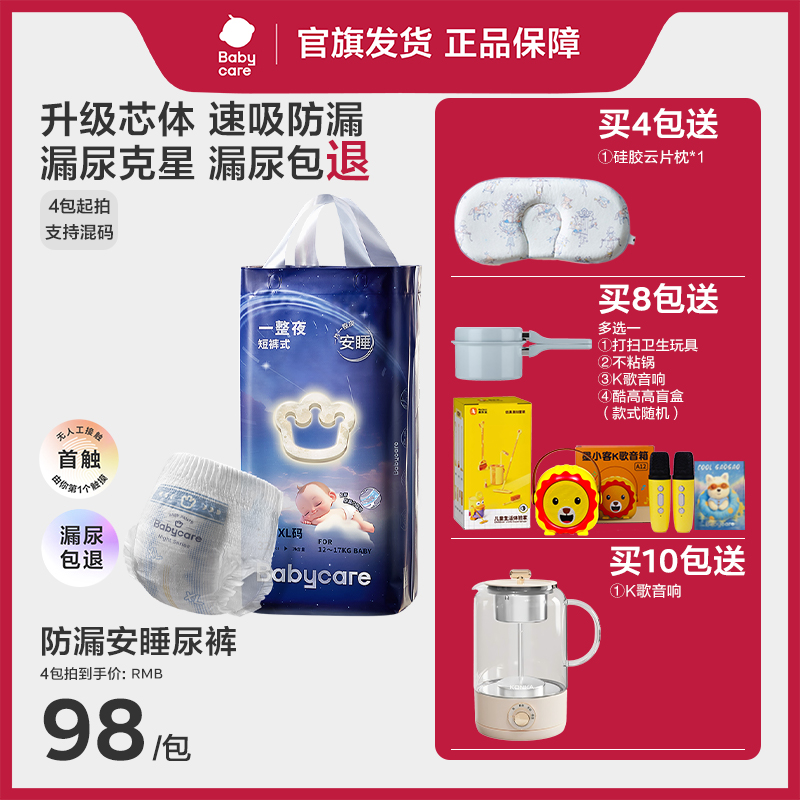 【福利】Babycare一整夜纸尿裤透气防漏柔软夜用大吸尿量睡眠拉拉裤