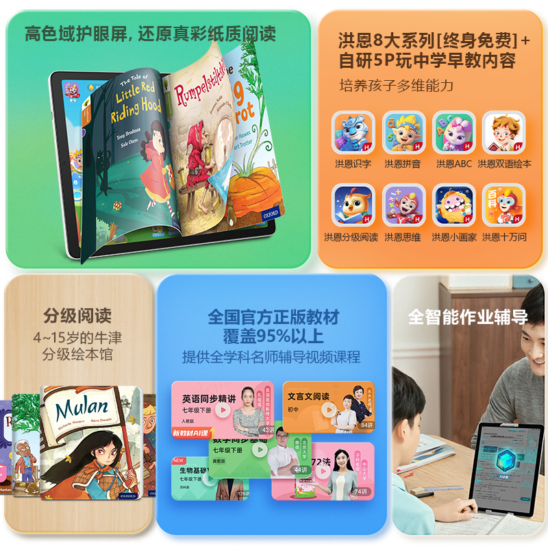 【现金补贴】步步高学习机X6至尊学练作业批改洪恩分级阅读幼小初高