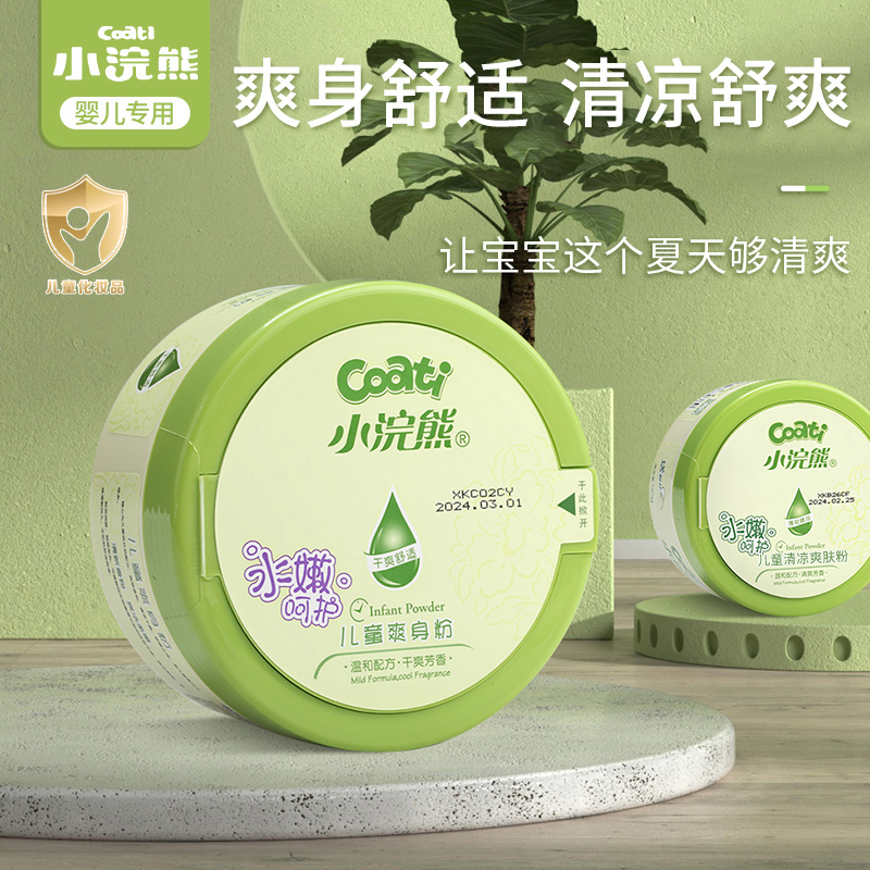 小浣熊爽身粉140G宝宝学生儿童热痱子粉家用成人爽身粉盒装带粉扑