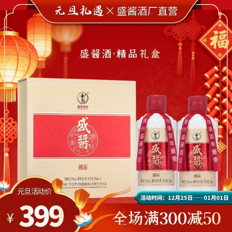 盛酱【精品礼盒】茅台镇纯粮酿造酱香型大曲坤沙白酒53%Vol500ml