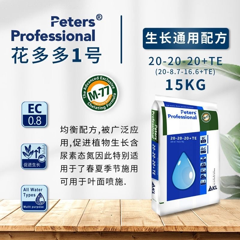 15公斤花多多比利时进口水溶肥