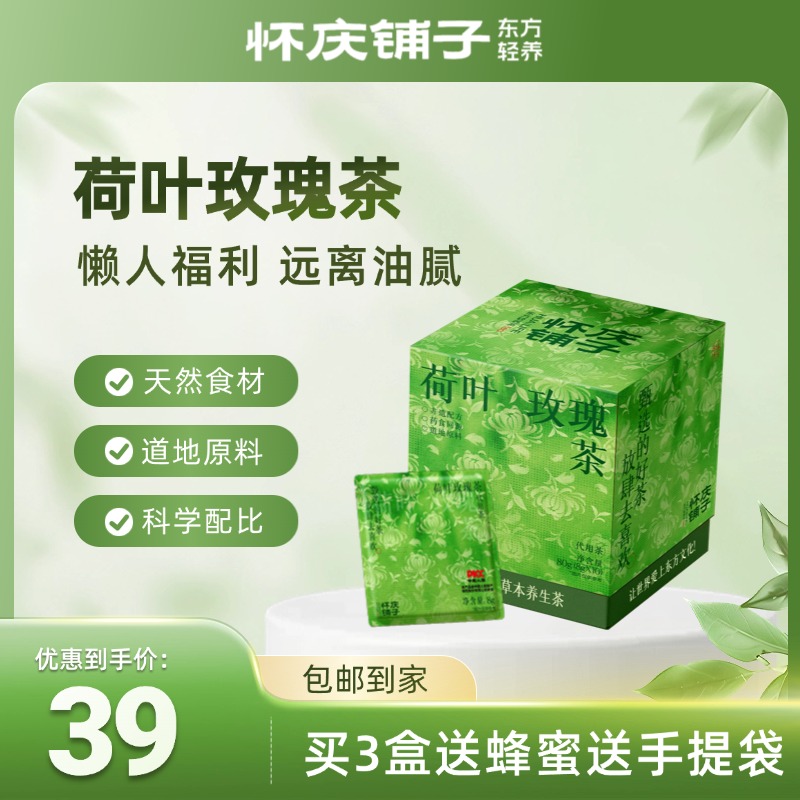 荷叶玫瑰茶东方草本解腻促代谢祛湿消水肿独立包装懒人养生草本茶