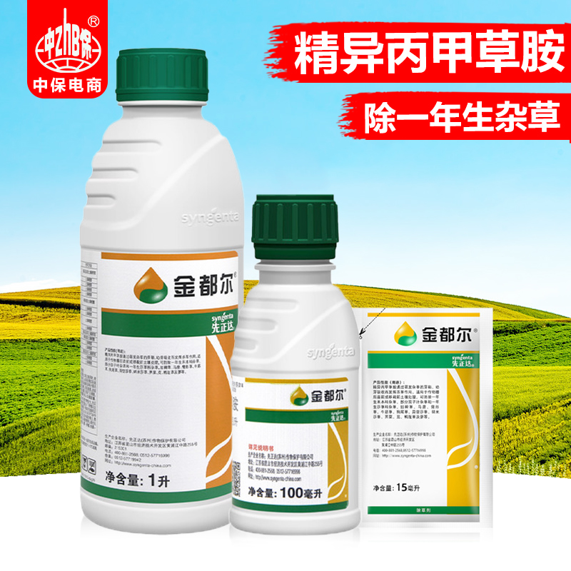 金都尔 先正达精异丙甲草胺 油菜大豆番茄西瓜苗前封闭除草剂正品