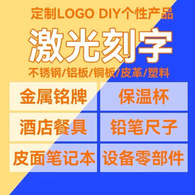 激光刻字代加工服务镭射不锈钢铭牌铝牌标牌打标雕刻LOGO定制打字