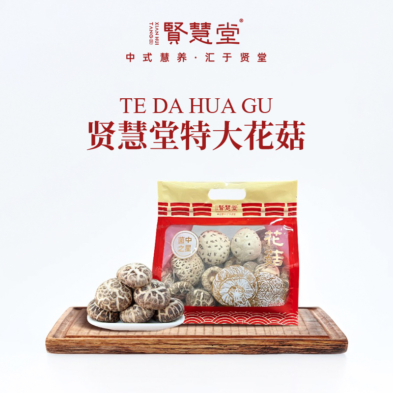 贤慧堂精选无熏无硫肉厚干花菇随州特产食用菌干货