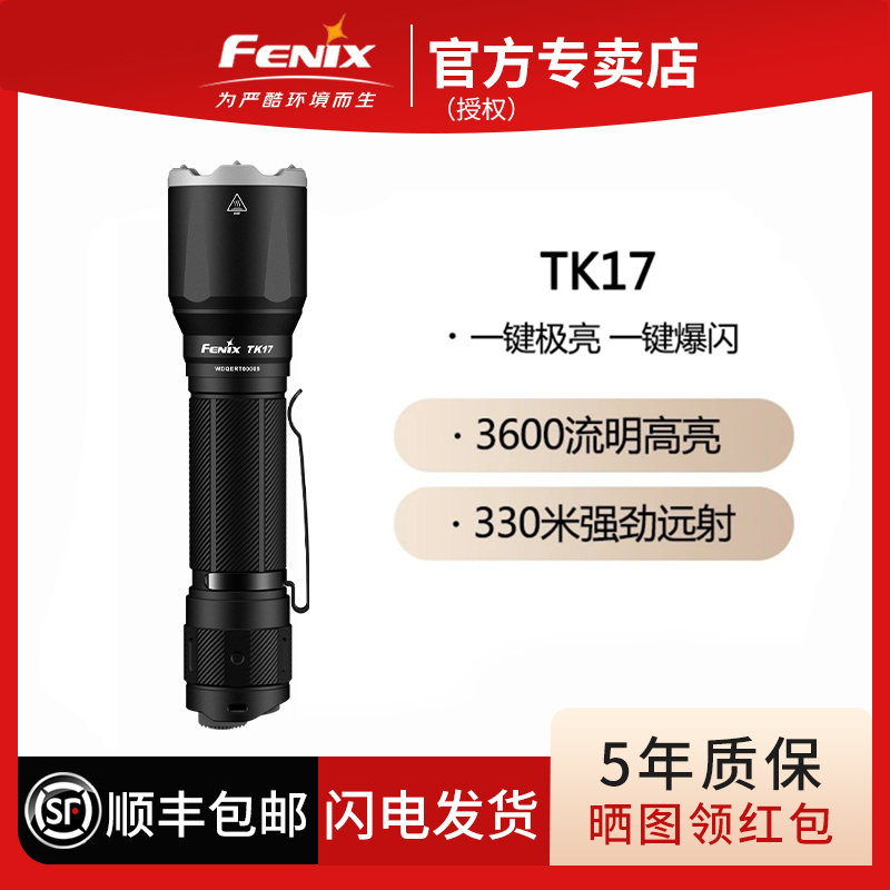 Fenix菲尼克斯TK17手电筒超亮家用便携战术户外强光手电筒夜猫