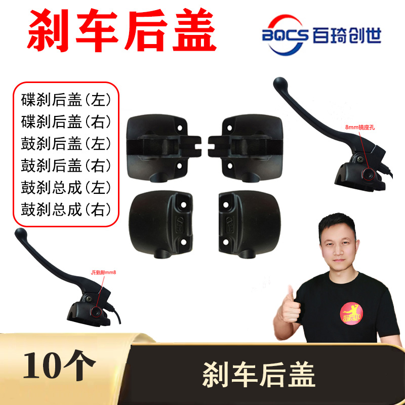 10个 电动车鼓刹后盖碟刹后盖把座开关后盖组合开关后盖镜座