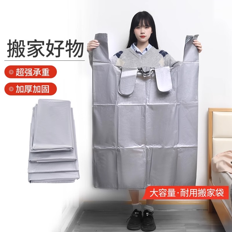 搬家打包袋10个装大容量一次性棉被被子衣服收纳袋子搬家专用利器