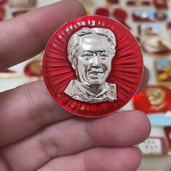 铝微****5毛爷爷像章，诗词