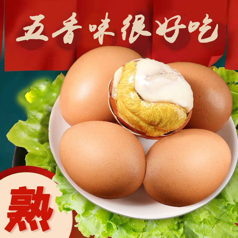 新鲜13天正宗活珠子五香开袋即食香辣味钢化蛋真空营养鸡胚蛋