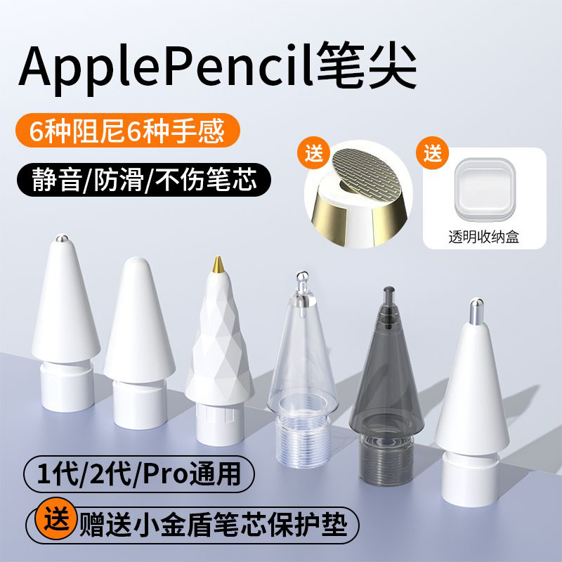 适用苹果Applepencil笔尖por12代针管静音iPad电容笔防滑笔尖套