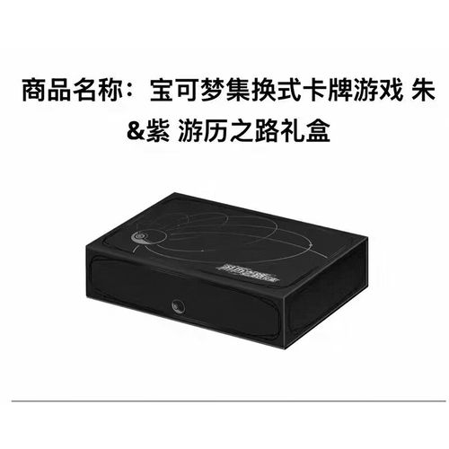 【原箱原盒】宝可梦游历之路三周年大礼盒-代拆