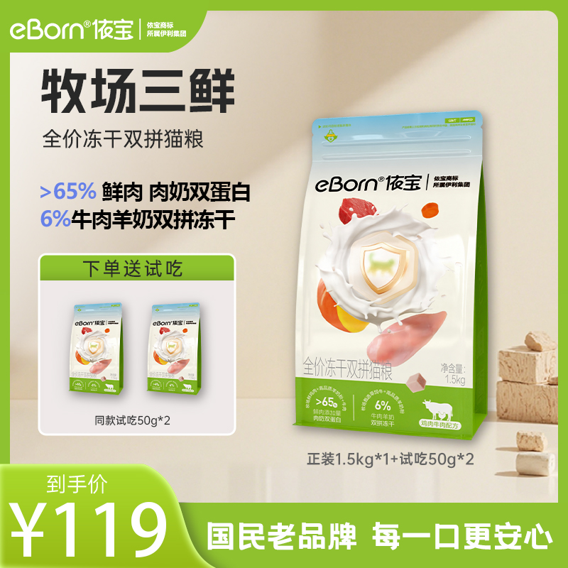 依宝【牧场系列明星款】M65全价无谷鲜肉鸡牛羊三拼口腔健康猫粮