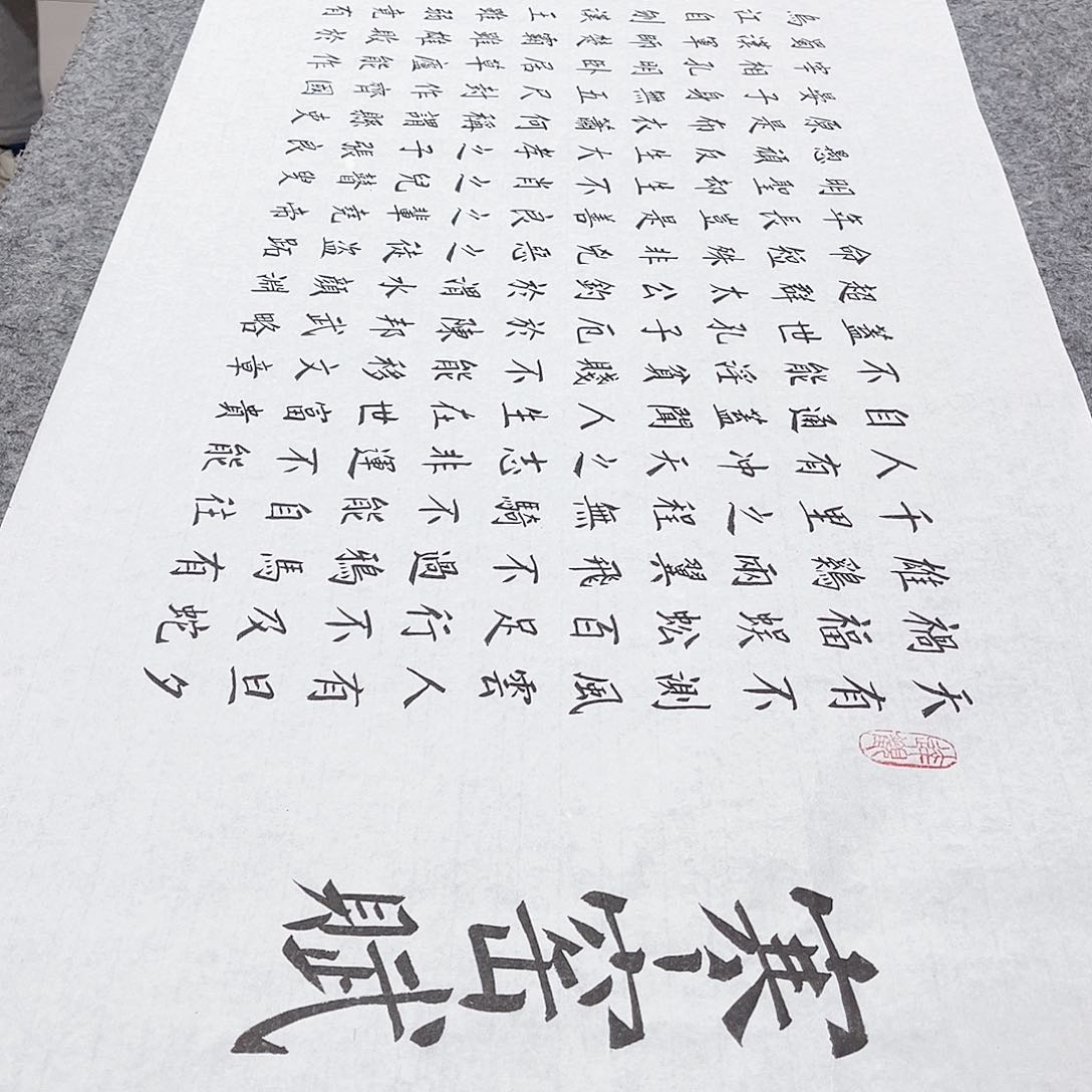 书法宣纸寒窑赋楷书全文617字柳体楷书