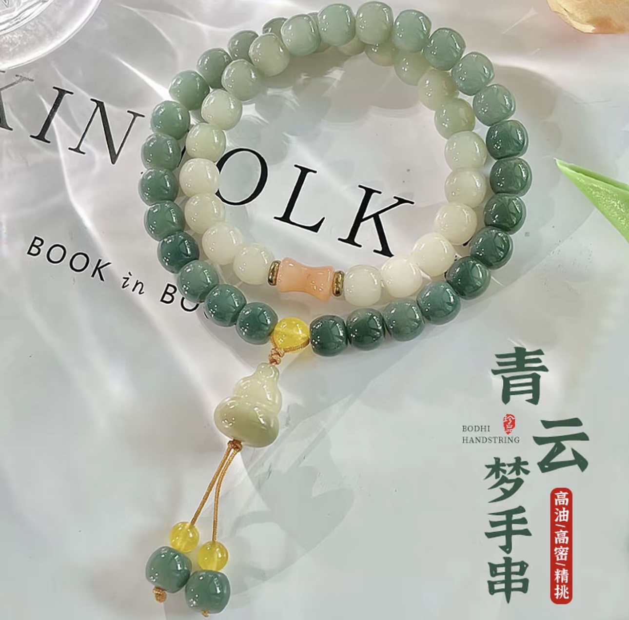 0030天然菩提 青云梦  精品手串xk0030（无礼盒）