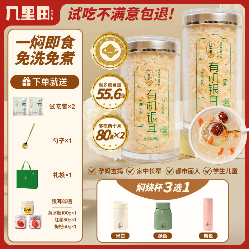【试吃不满意包退】有机本草银耳免泡免煮即食银耳易泡代餐耳羹早餐