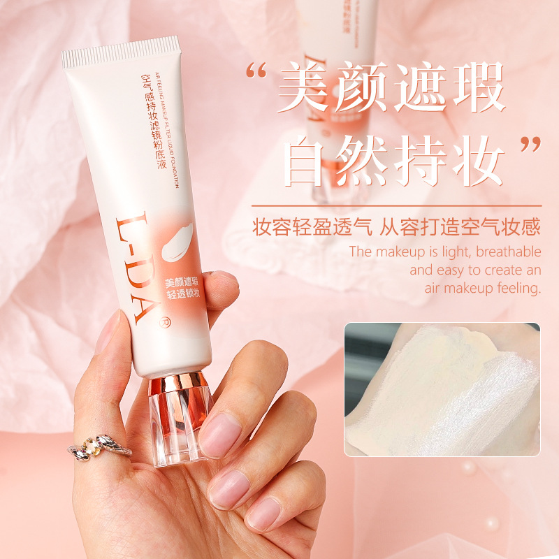 空气感持妆滤镜粉底液持久遮瑕自然服帖奶油肌保湿遮瑕粉底霜
