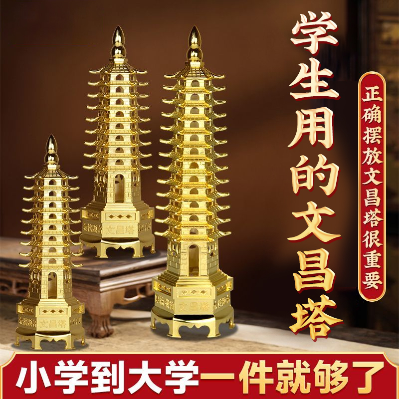 文昌塔十三层学生专用九层铜摆件家居客厅书房桌9层13装饰工艺品