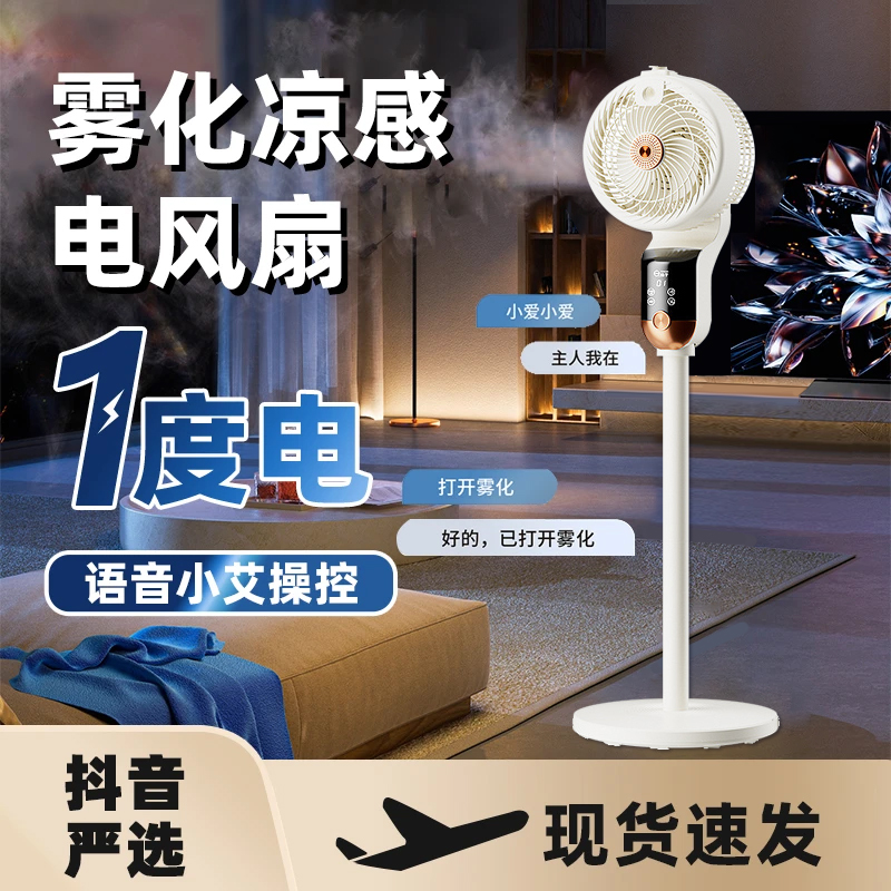 小米有品生态链空气循环扇家用宿舍静音语音电风扇落地扇雾化加湿