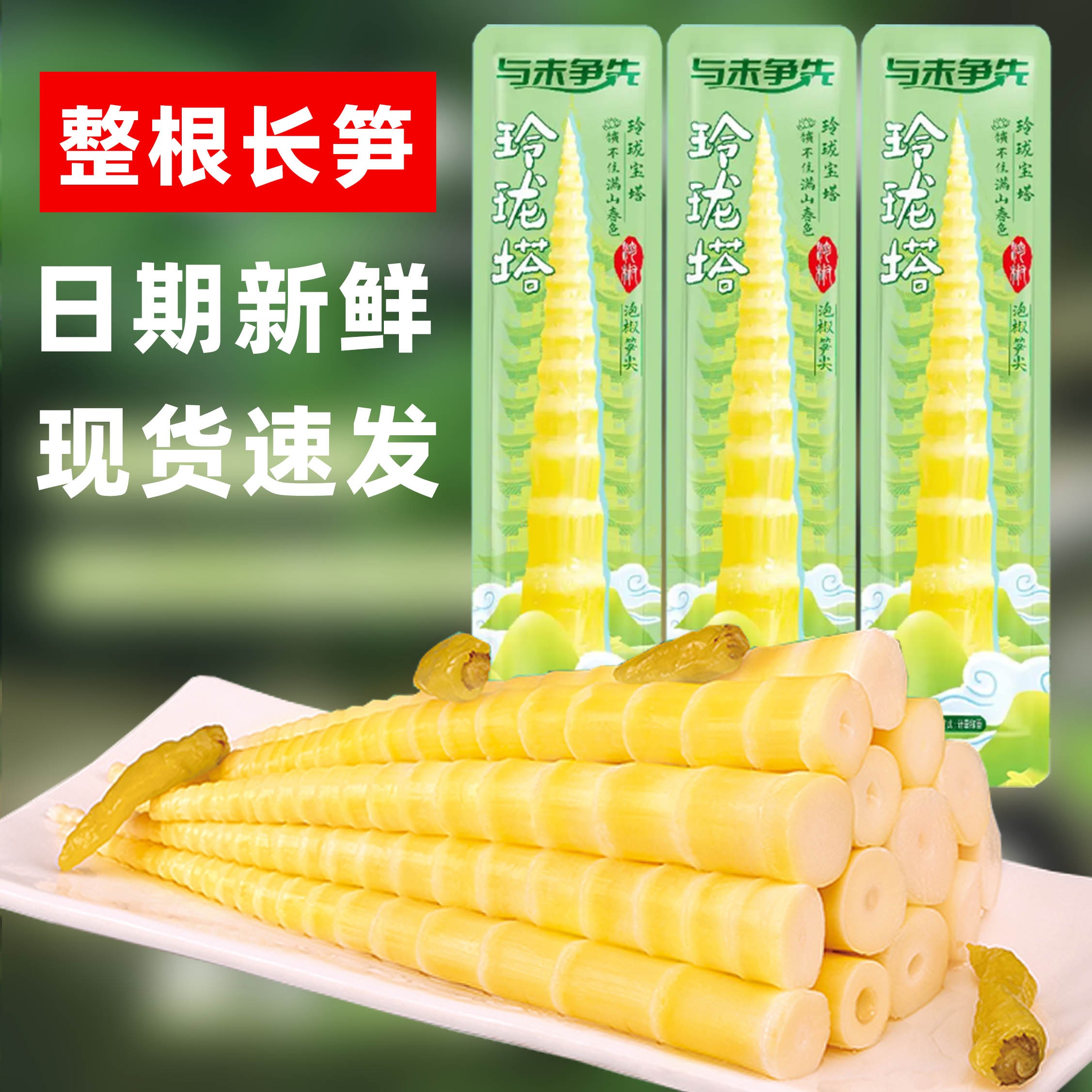 【日期新鲜】长笋泡椒笋尖嫩笋脆笋开袋即食网红爆款休闲零食解馋B