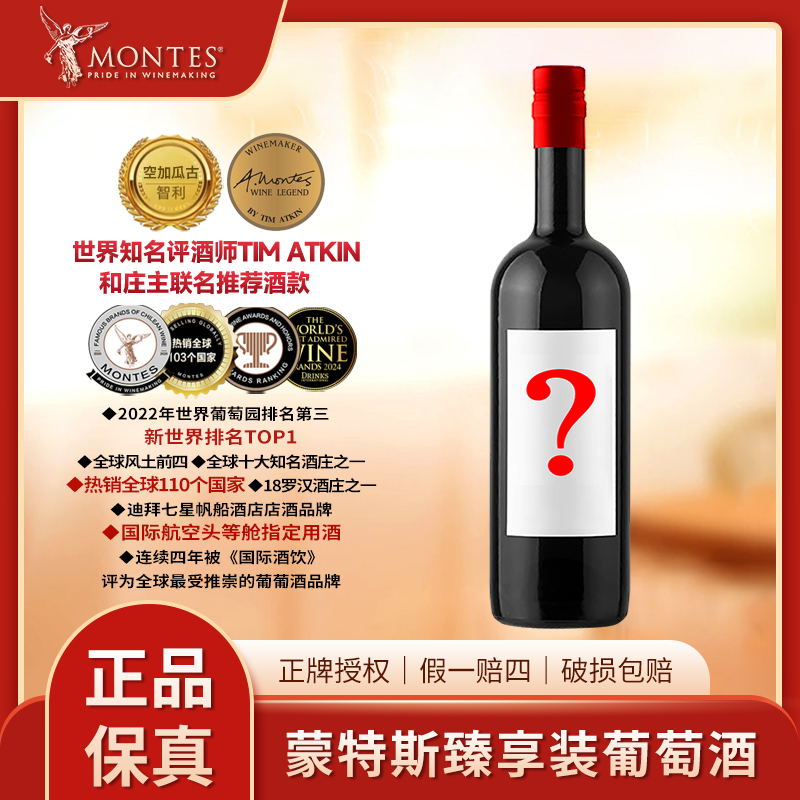 【MONTES】蒙特斯天使系列2盲盒智利原瓶进口干红葡萄酒750ML