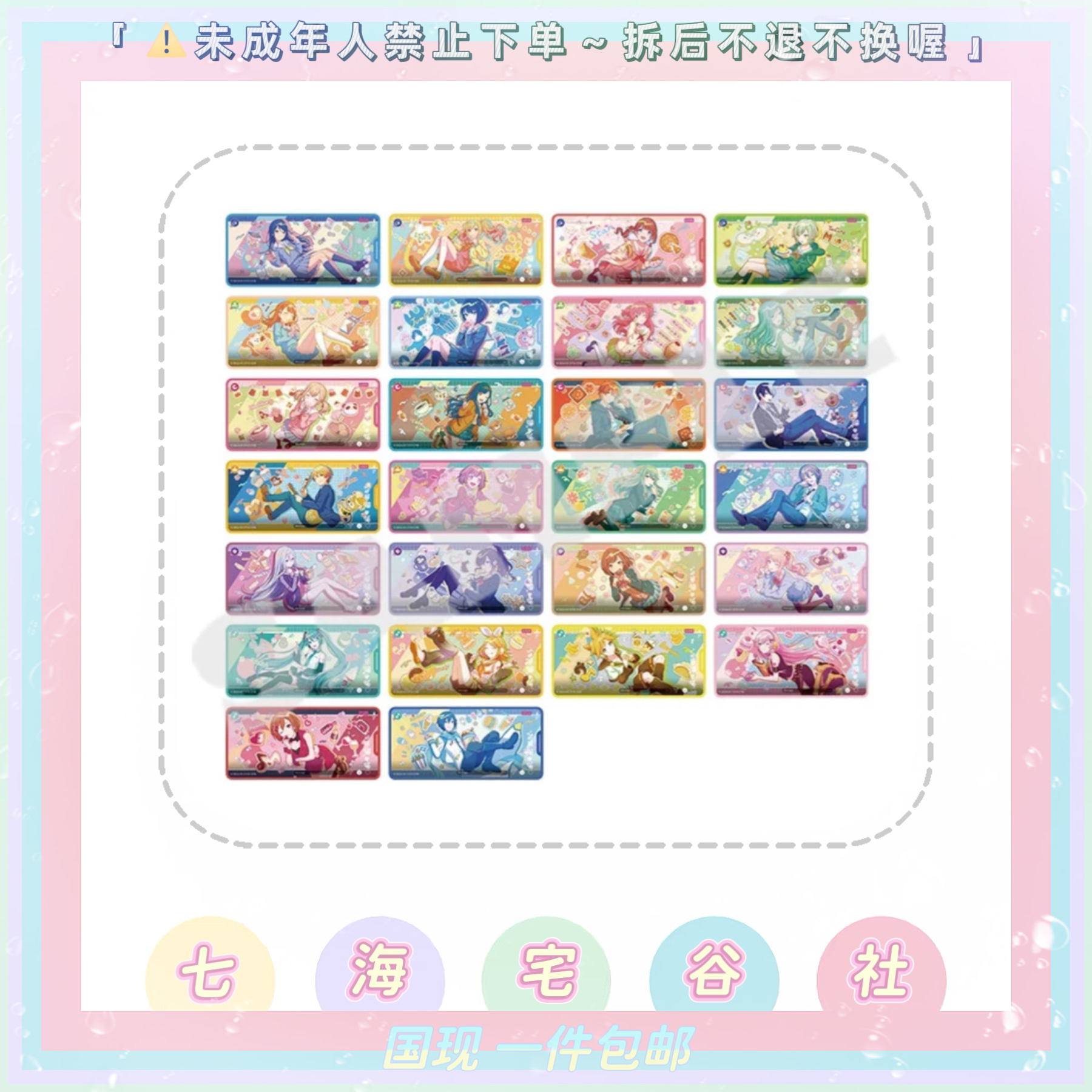 【pjsk】世界计划第三期生日贴纸（盲盒代拆）