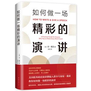 如何做一场精彩的演讲【微瑕】