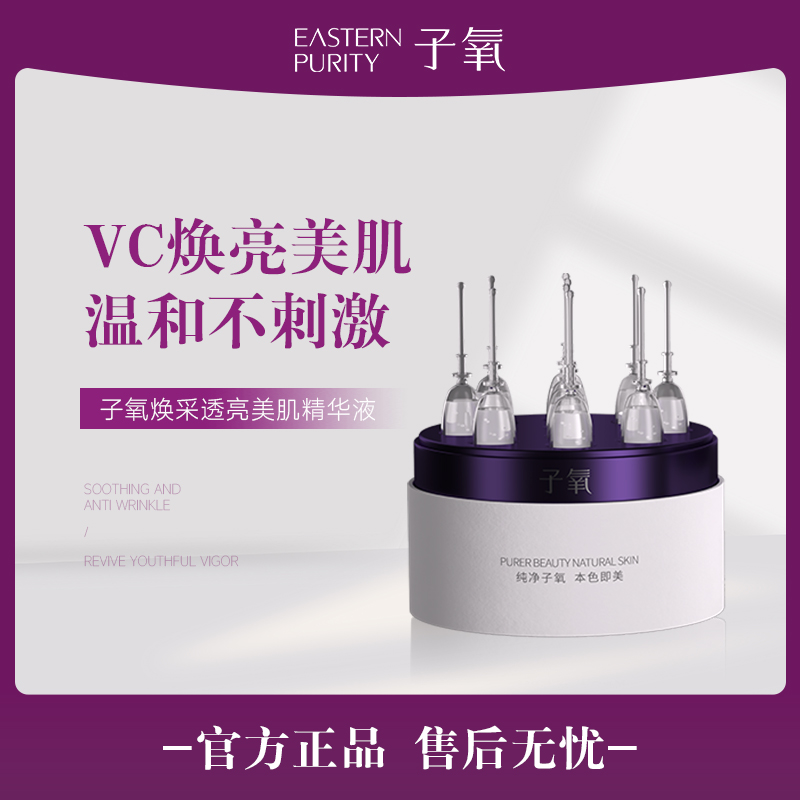 【小灯泡】子氧焕采透亮美肌精华液