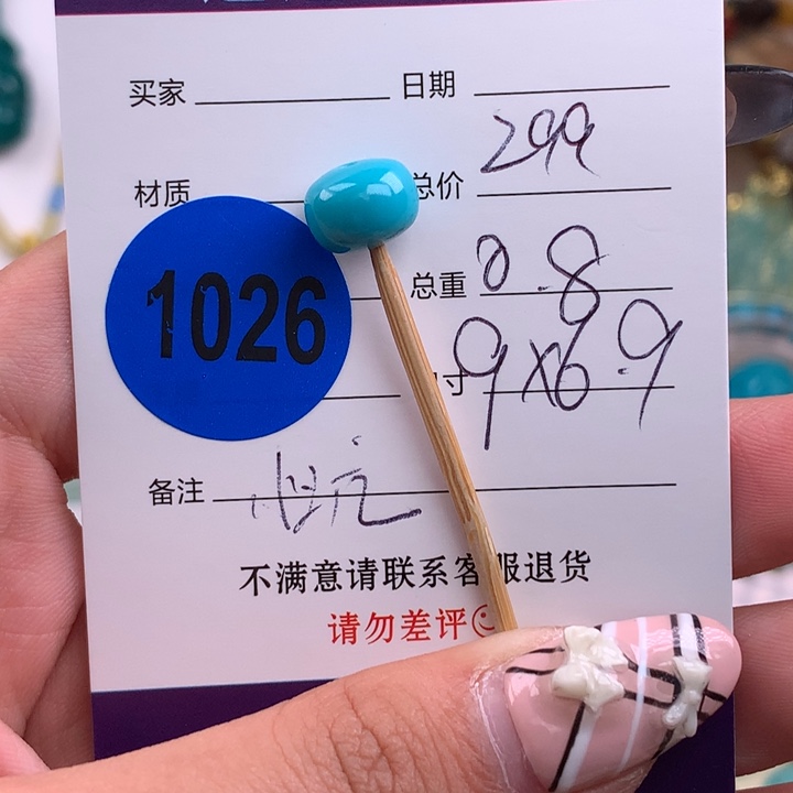 绿松石未镶嵌绿松石