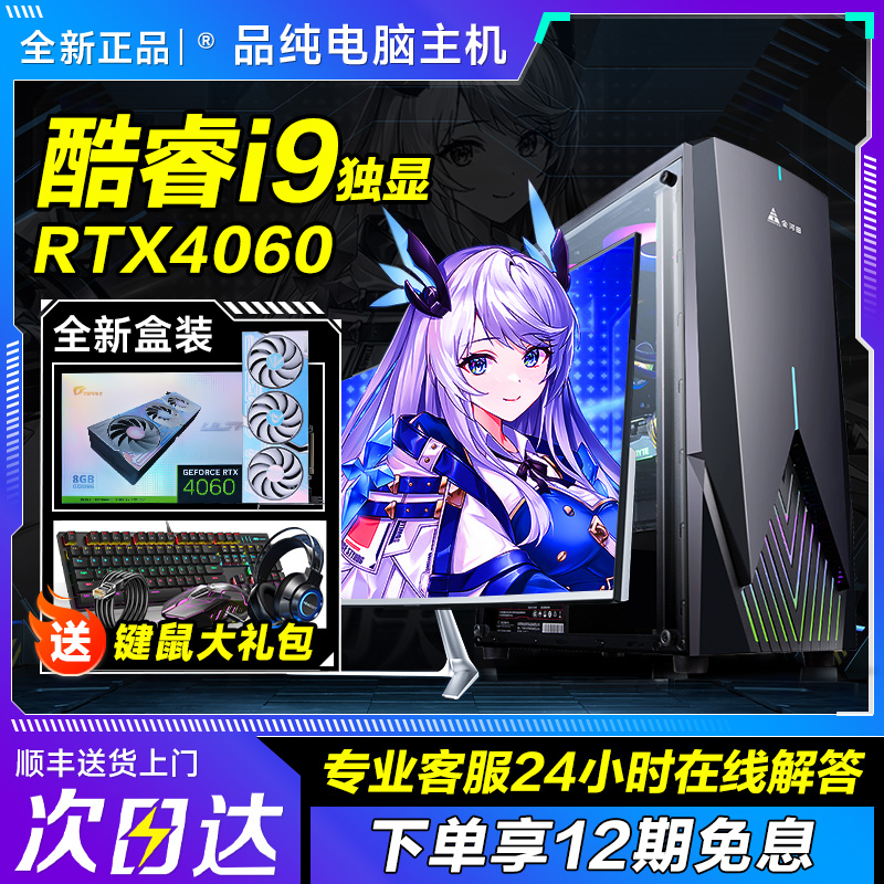速来！24期免息的酷睿i9主机配RTX4060与全新3060办公电竞游戏