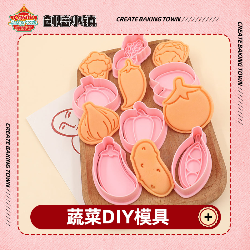 蔬菜系列DIY饼干模具花朵几何形状动物家用模子饼干按压式压花