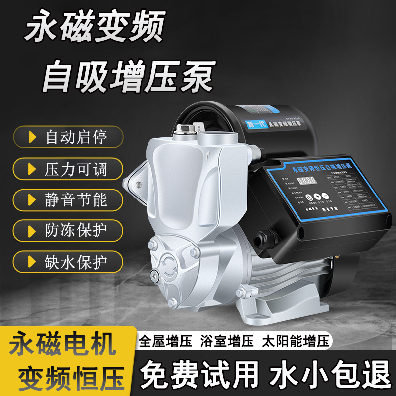 1100W-1500W永磁变频恒压家用静音自吸泵全自动冷热水管道加压泵