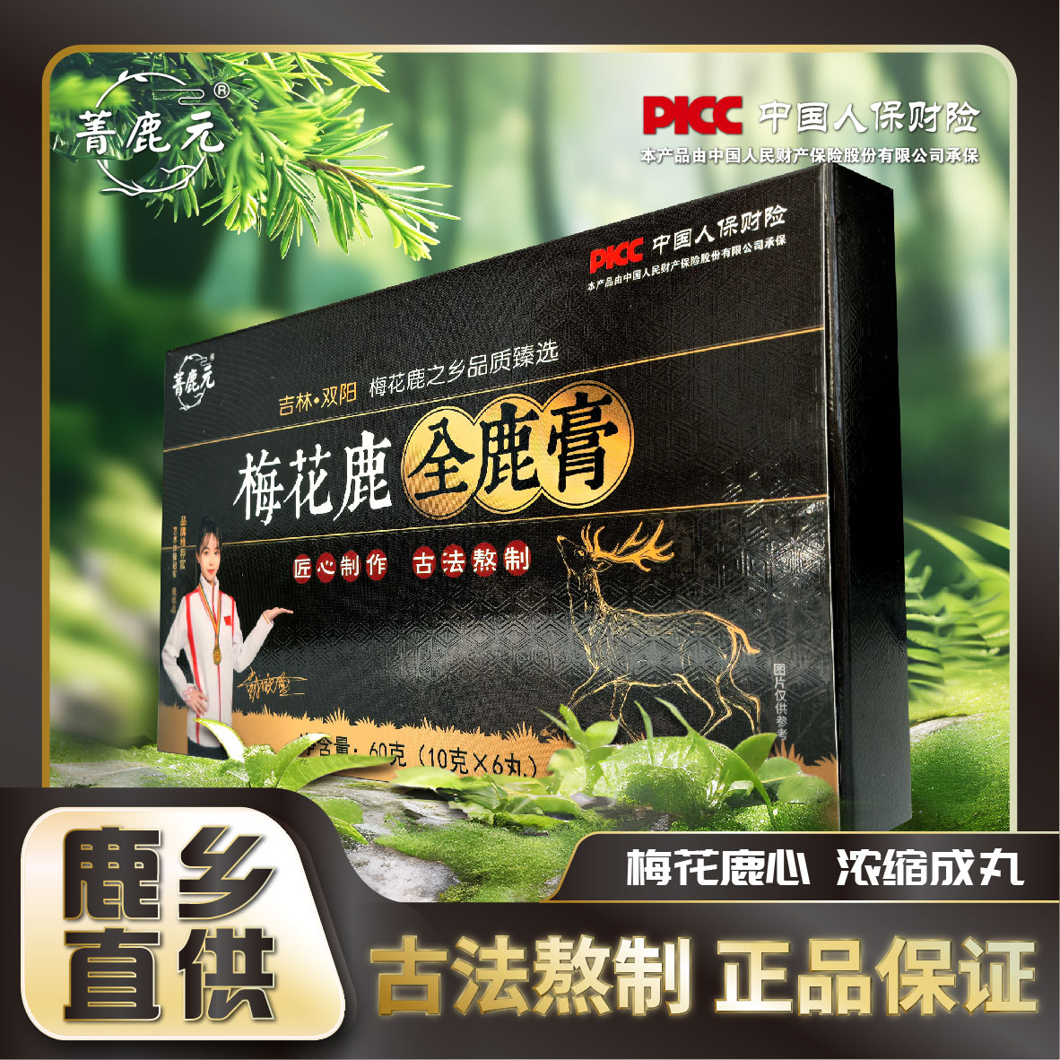 梅花鹿全鹿膏 滋补佳品 全鹿膏 吉林鹿乡 正宗正品 拍一发二