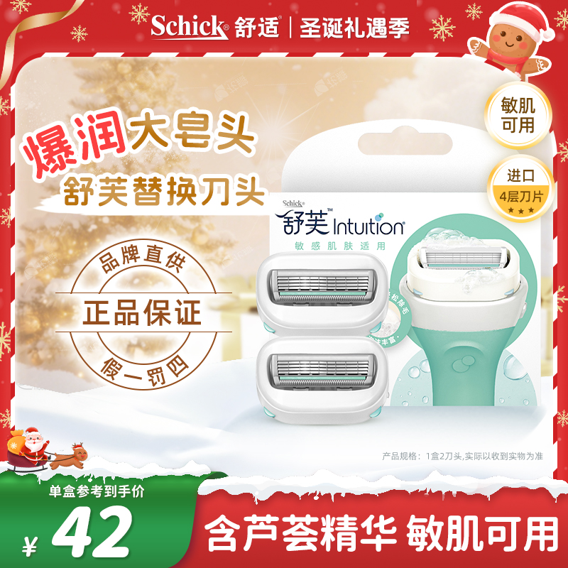 Schick/舒适舒芙脱毛刀替换头刀头大皂头刮毛刀女士腋毛全身除毛