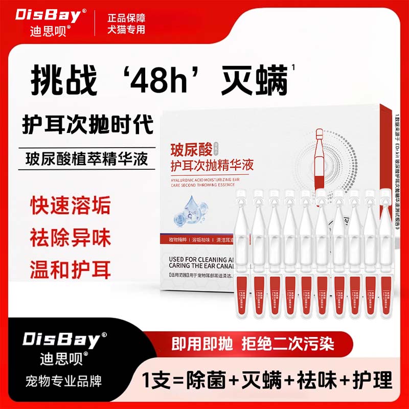 宠物耳朵清洁次抛滴耳液猫咪耳螨耳垢抑菌滴耳液猫狗通用洁耳液