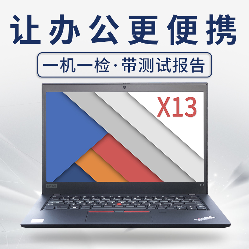 9新 ThinkPad X13AMD飞行家二手笔记本轻薄便携