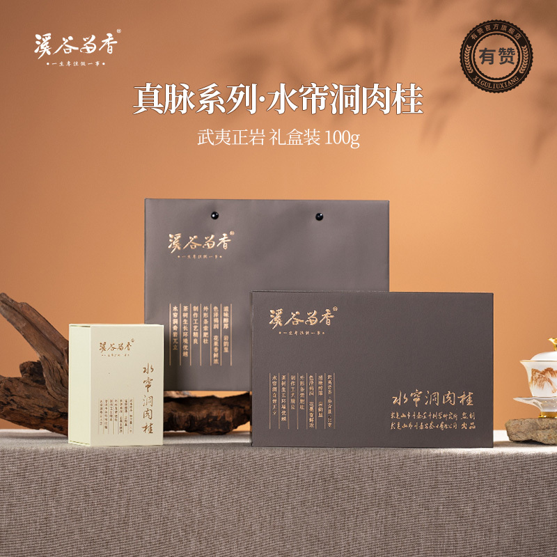 【专卖店正品】溪谷留香—水帘洞肉桂