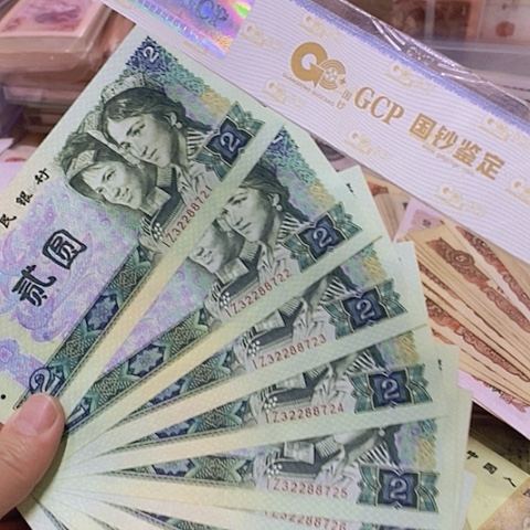 第四套人民币802-绿钻标十一组