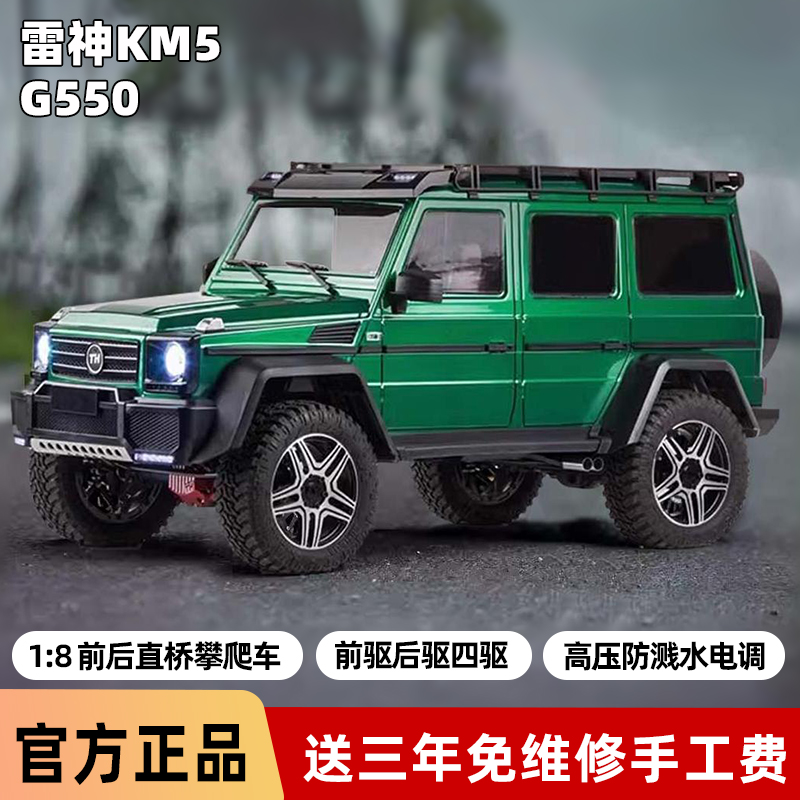 雷神KM5PRO直桥巴博斯大GG550遥控电动攀爬越野车1/8高低速恐龙