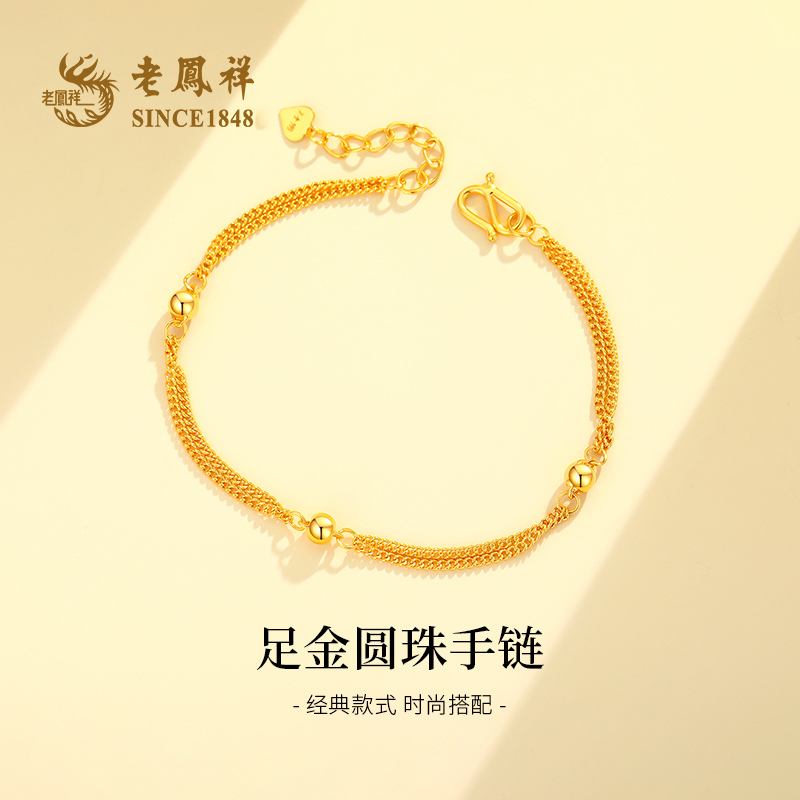 老鳯祥足金圆珠手链女款女生气质轻奢时尚女士经典金手链