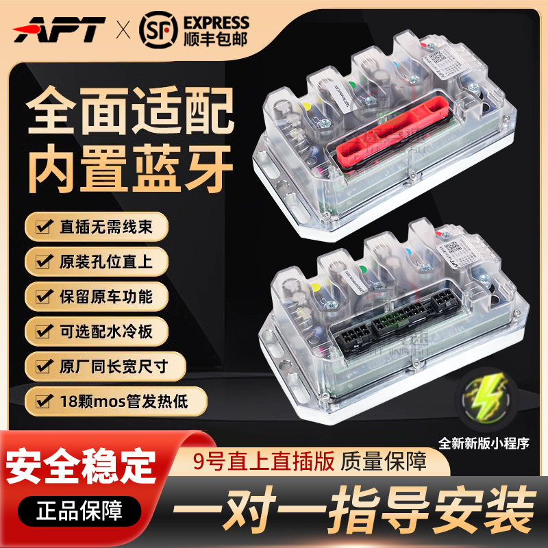 apt控制器T400T400c+MzmixM95C+E80CMK2九号直上升级控制器电动车