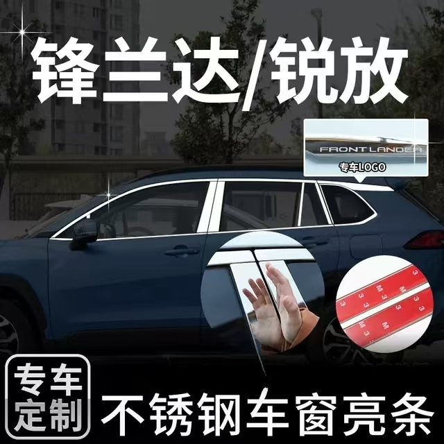 适用于丰田锋兰达车窗亮条卡罗拉锐放专用饰条改装装饰用品外观