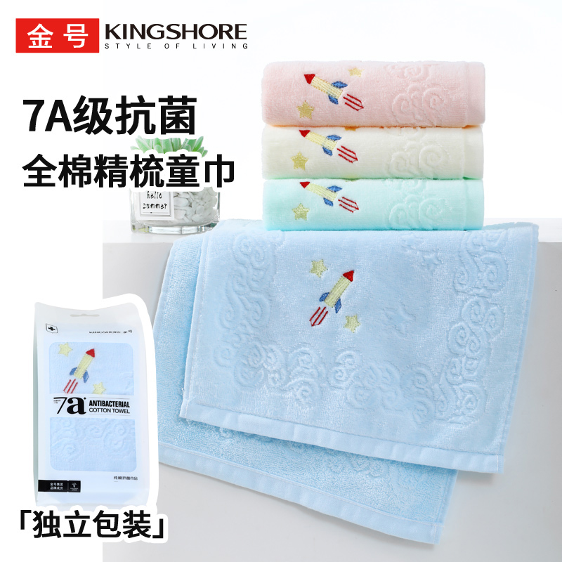 【金号】7A级抗菌纯棉毛巾，不掉毛不掉絮，柔软亲肤长方形儿童洗脸巾