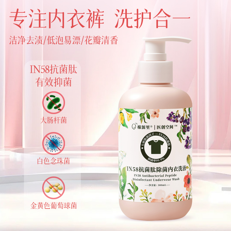 3瓶装 IN58抗菌肽内衣洗衣液  内衣裤洗护专用 抑菌清洁持久