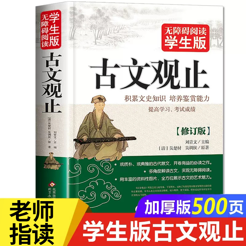 完整版全2册 世说新语古文观止正版小学生版初中版四年级五六必读