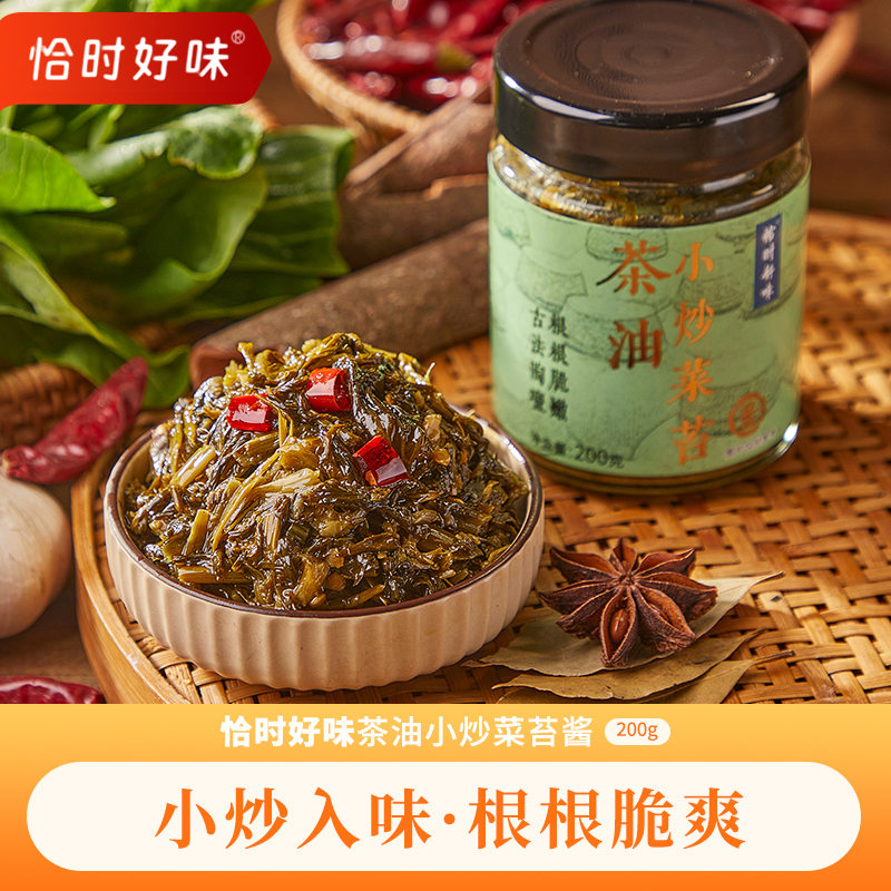 恰时好味茶油小炒菜苔200g*2下饭菜徽州味道开胃菜