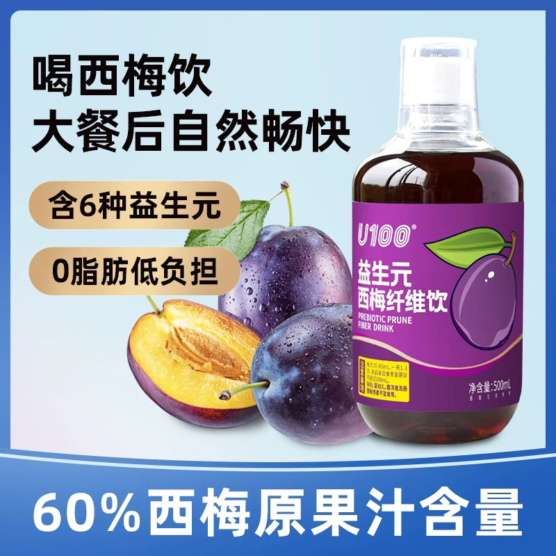 U100益生元西梅纤维果饮西梅饮加州西梅汁高膳食纤维0脂大餐救星